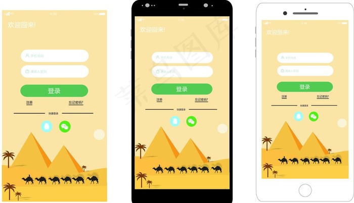 手机UI登录界面设计图片