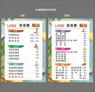 奶茶店价目表图片