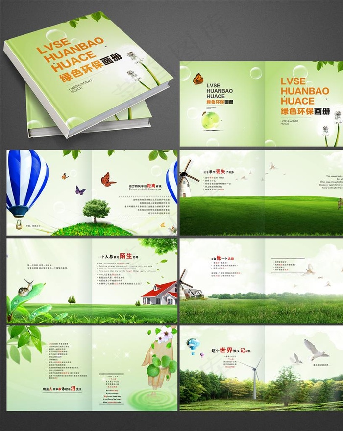 环保低碳画册图片