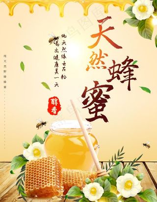蜂蜜图片