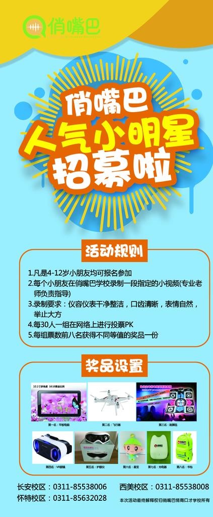 俏嘴巴人气小明星招募啦80-1图片