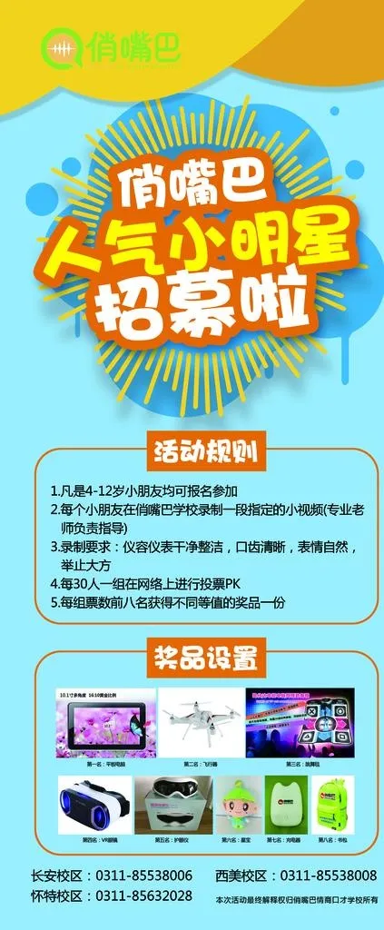 俏嘴巴人气小明星招募啦80-1图片(2268X5102(DPI:72))psd模版下载
