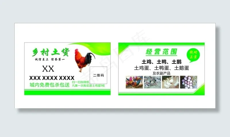 乡村土货 名片图片cdr矢量模版下载