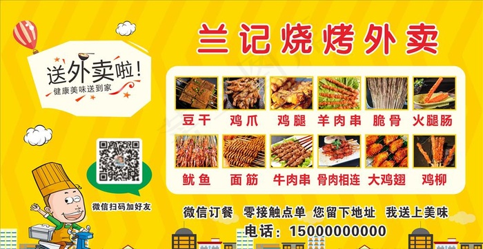 烧烤外卖图片cdr矢量模版下载
