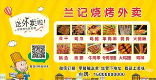烧烤外卖图片