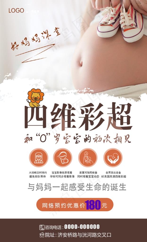 四维彩超海报图片