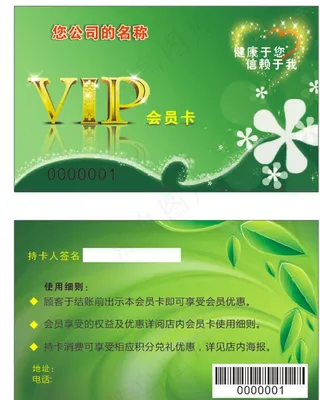 药店会员卡图片