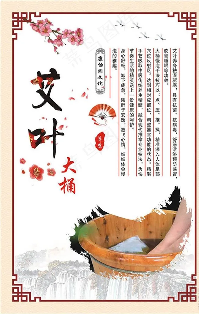 足浴 养生海报图片(600X900)cdr矢量模版下载