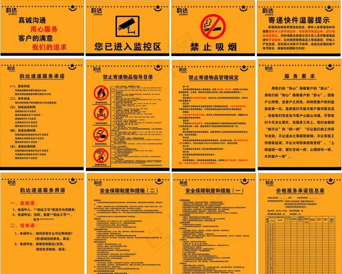 韵达快递图片cdr矢量模版下载