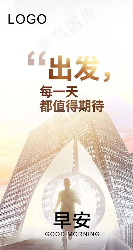 早安励志海报图片psd模版下载