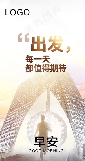 早安励志海报图片