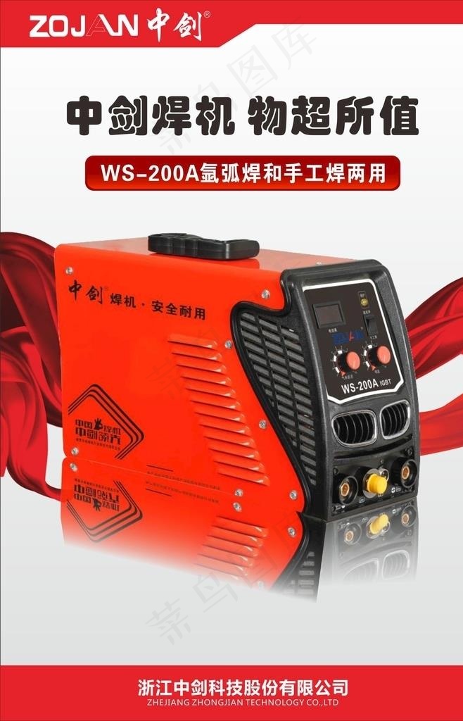 电焊机 产品 海报 形象广告图片cdr矢量模版下载