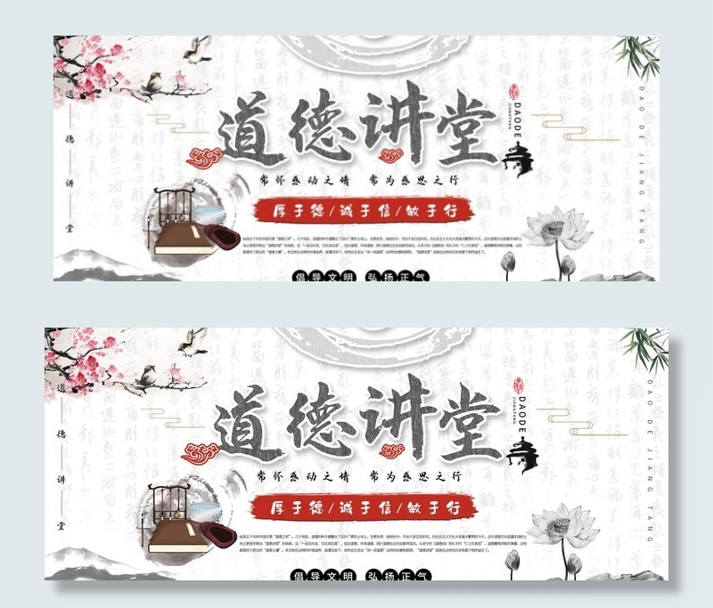 道德讲堂图片(3150X1378(DPI:100))psd模版下载