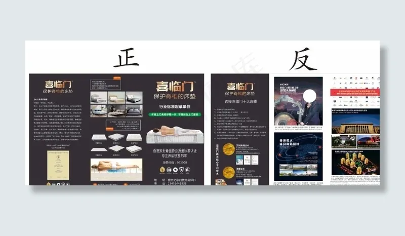 床垫三折页图片(297X440)cdr矢量模版下载