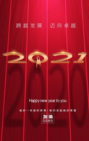 元旦图片