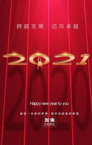 元旦图片