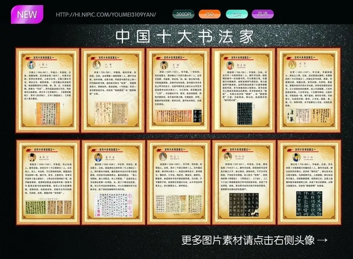 中国十大书法家图片(1200X4000)cdr矢量模版下载