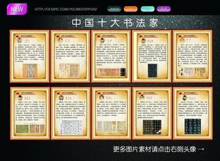 中国十大书法家图片