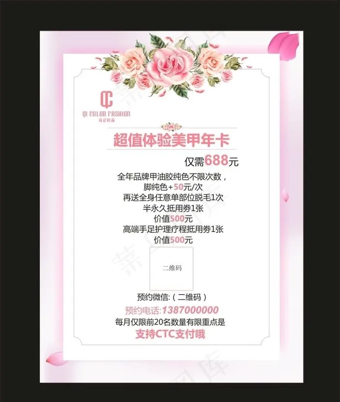 美容海报图片cdr矢量模版下载