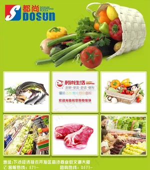 生鲜形象宣传图片