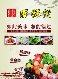 麻辣烫图片