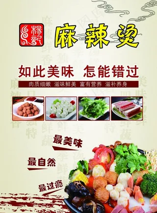 麻辣烫图片