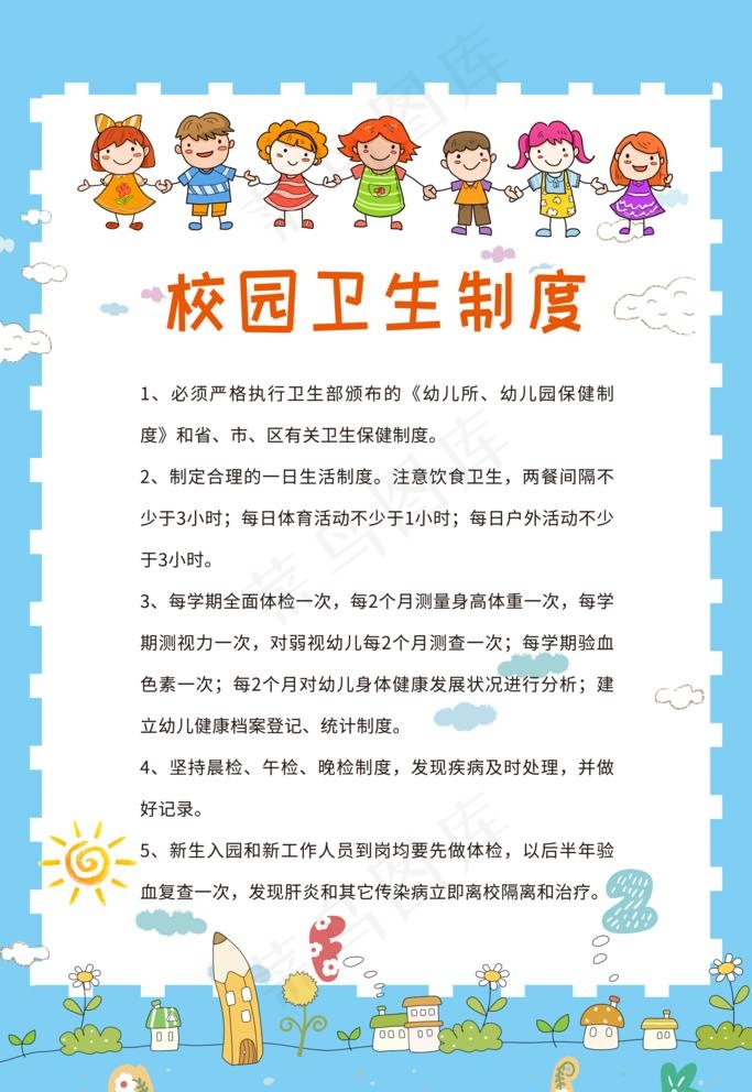 幼儿园制度图片