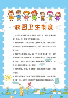 幼儿园制度图片
