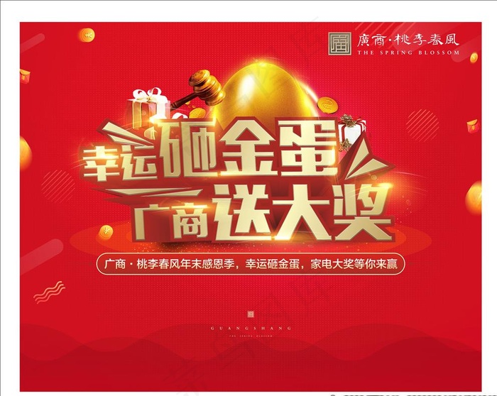 砸金蛋图片(300X240)cdr矢量模版下载