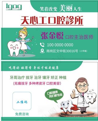 牙医名片图片