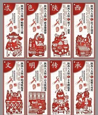 陕西八大怪图片