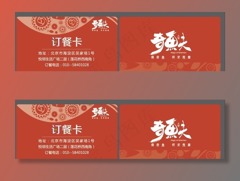 订餐卡图片ai矢量模版下载