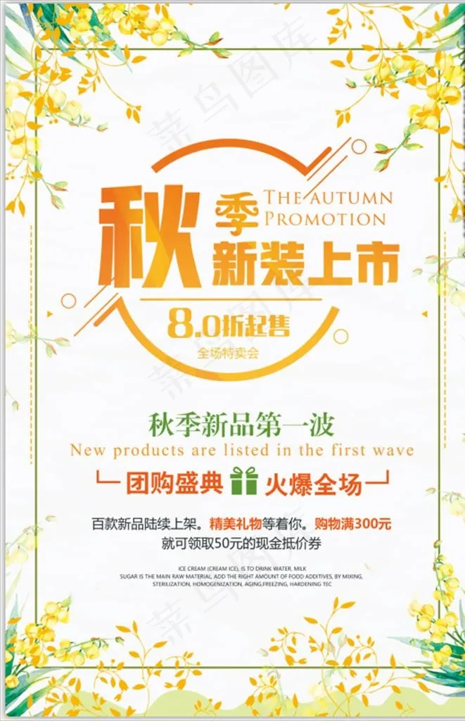 秋装促销海报图片(3543X5315(DPI:150))psd模版下载