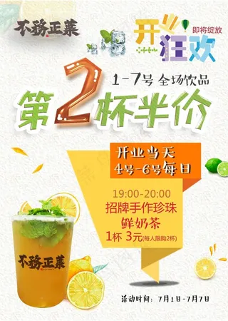 第二杯半价图片