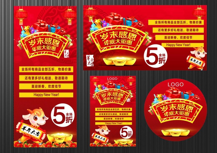 岁末感恩图片(800X1800)cdr矢量模版下载