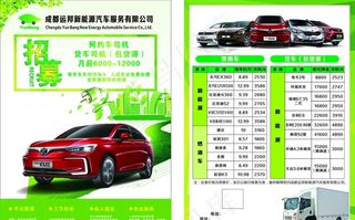 新能源汽车宣传单图片