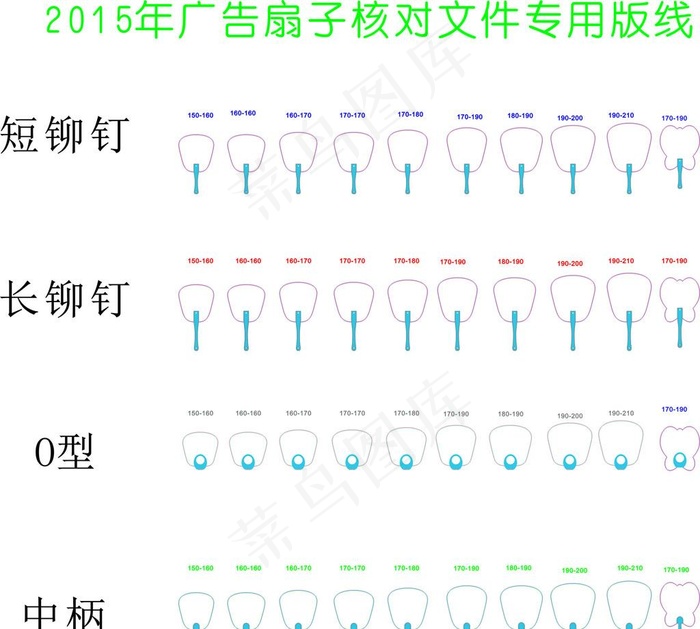 广告扇模版图片