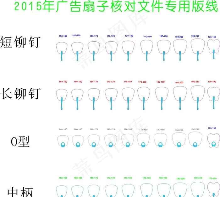 广告扇模版图片cdr矢量模版下载