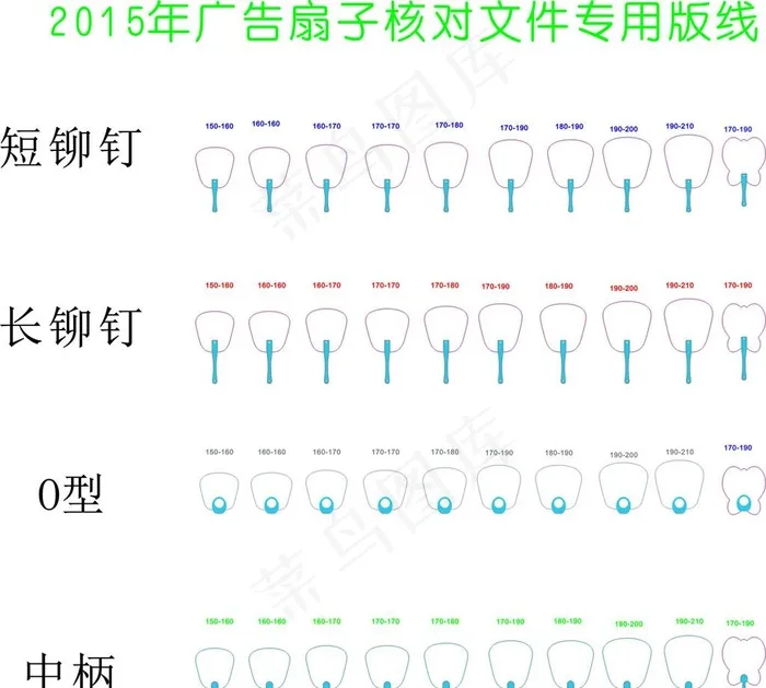 广告扇模版图片