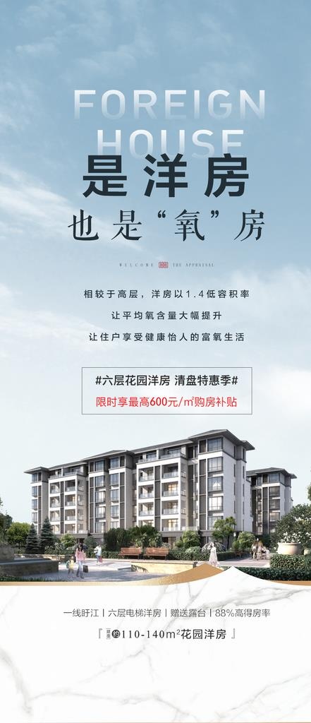 价值点洋房图片(1080X2340(DPI:72))psd模版下载
