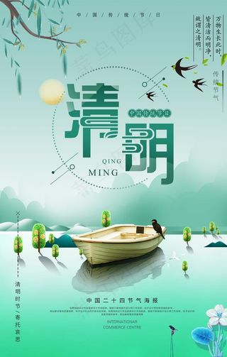 清明 清明海报图片