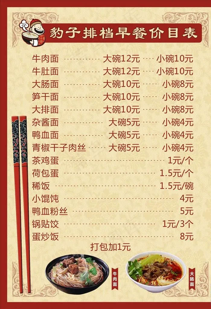 早餐价目表图片(210X297)cdr矢量模版下载