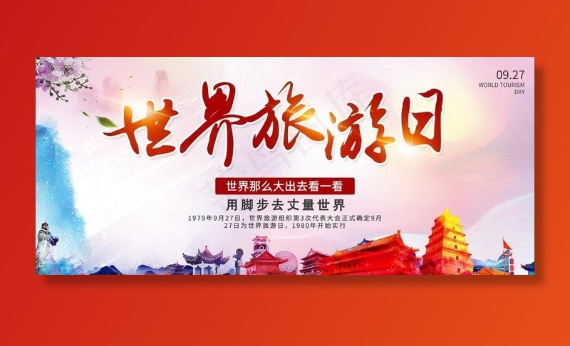 旅游图片(6000X3000(DPI:300))psd模版下载