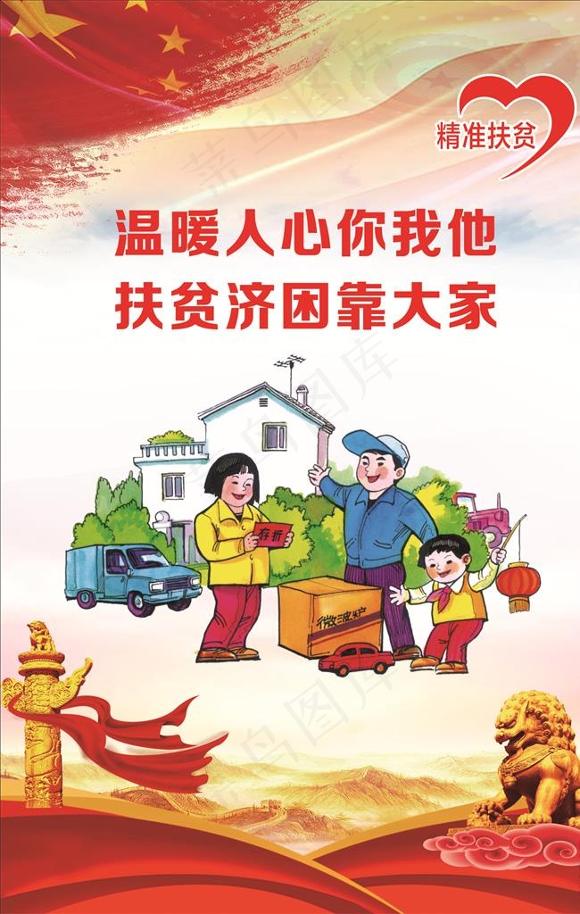 精准扶贫图片