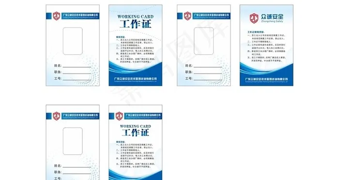 工作证简约蓝色图片cdr矢量模版下载