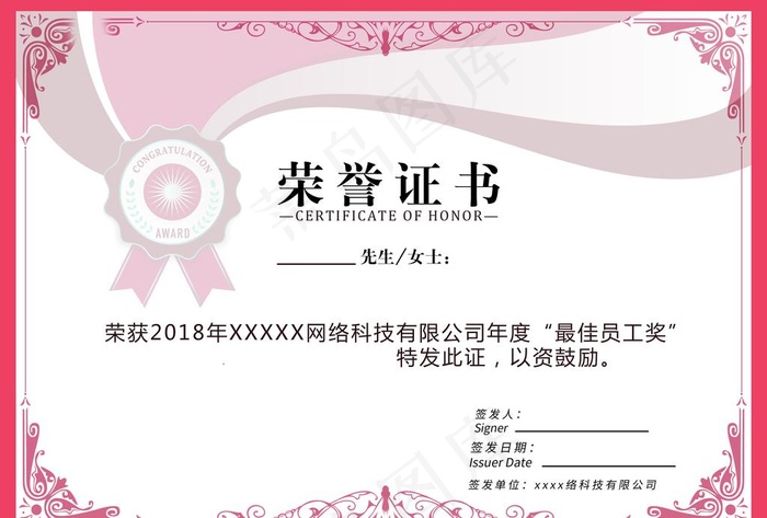 荣誉证书图片psd模版下载
