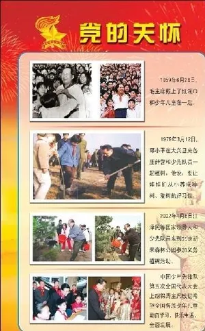 少先队展板设计图片
