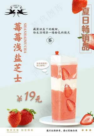 奶茶海报图片