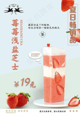 奶茶海报图片