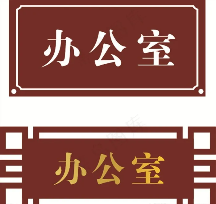 门牌图片cdr矢量模版下载